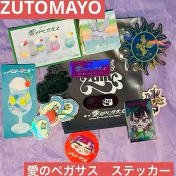 즈토마요 사랑의 페가수스 스티커