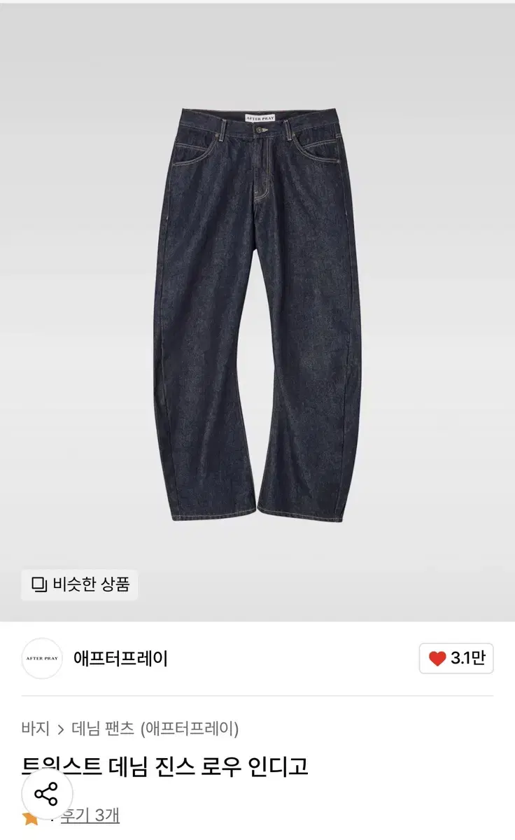 애프터프레이 트위스트데님 인디고