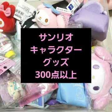산리오 캐릭터 굿즈 300종 이상 세트 봉제 인형