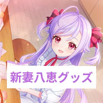 유메스테 니이즈마 야에