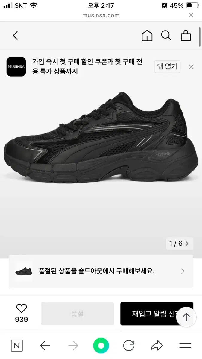 퓨마 올검 태버리스 니트로 블랙 280