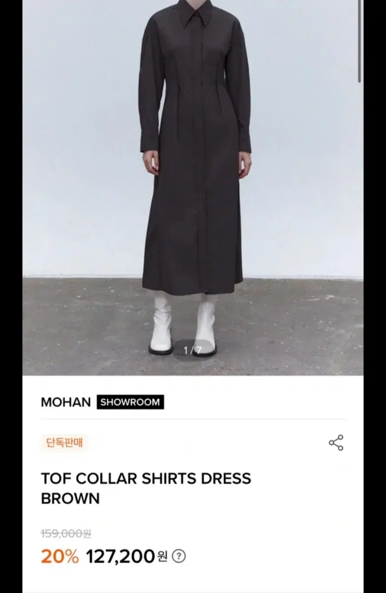 모한 셔츠 원피스 브라운