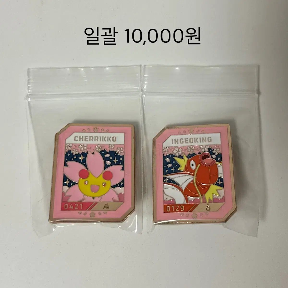 [일괄] 이삭토스트 포켓몬스터 포켓몬 뱃지 잉어킹 체리꼬