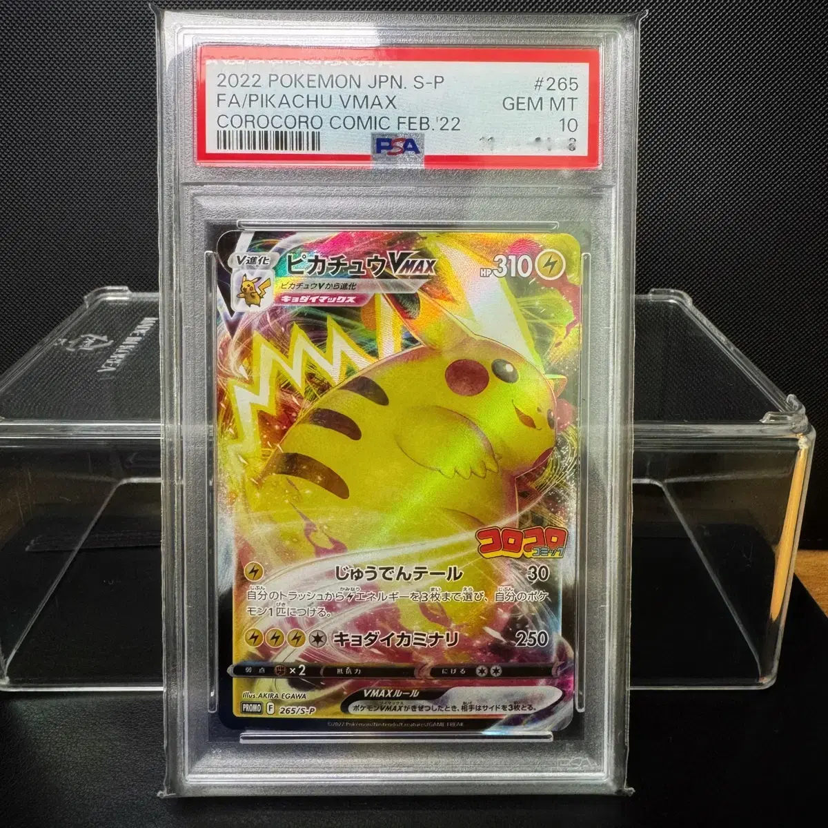 [포켓몬psa] 코로코로 피카츄 VMAS 프로모 psa10등급 (일판)