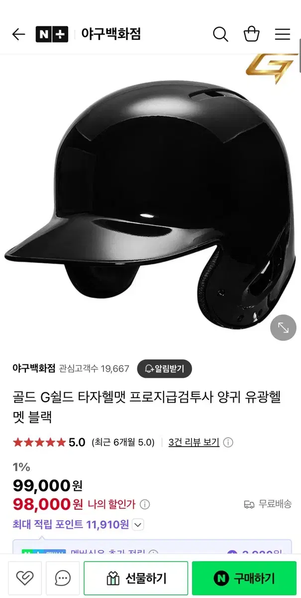 골드야구헬멧(양귀)