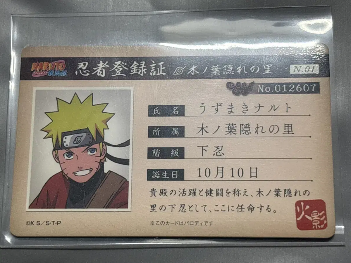 Naruto Ninja Registration Certificate sells