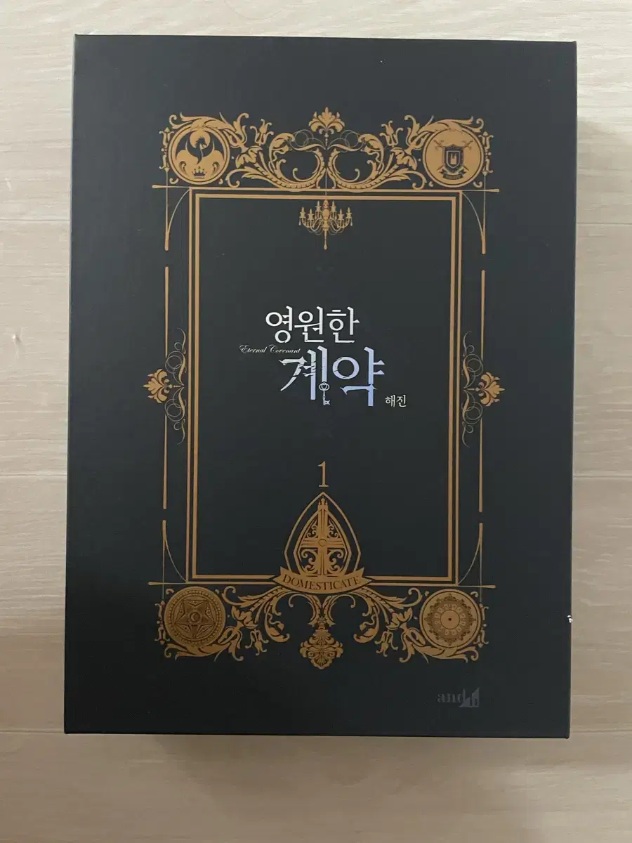 영원한 계약 한정판 만화책