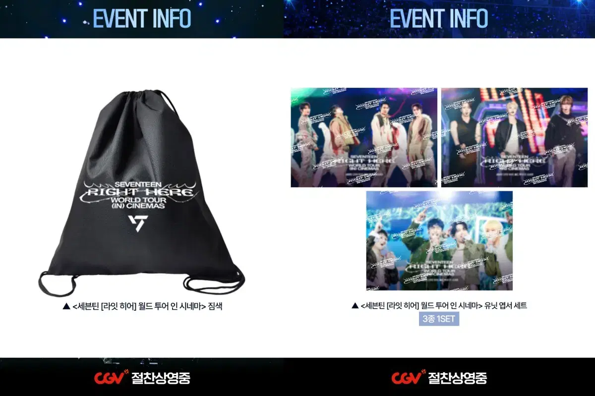 세븐틴 시네마 상영회 한정 짐색+3주차 엽서