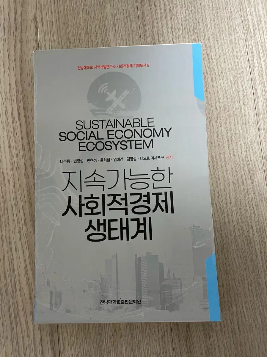 지속가능한 사회적경제 생태계