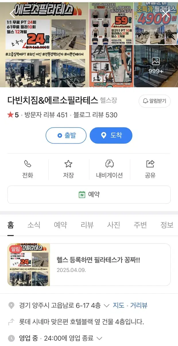 광사동 다빈치짐 에르소필라테스 6개월 필라테스 76회 + 1:1PT 12