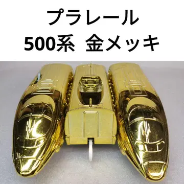 프라레일 신칸센 500계 금도금 프라레일 박람회 7