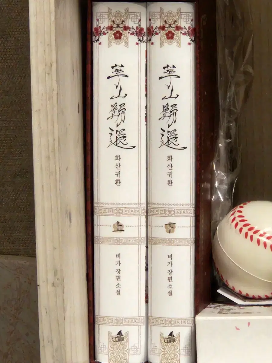 화산귀환 단행본 외전포함 가격제안o
