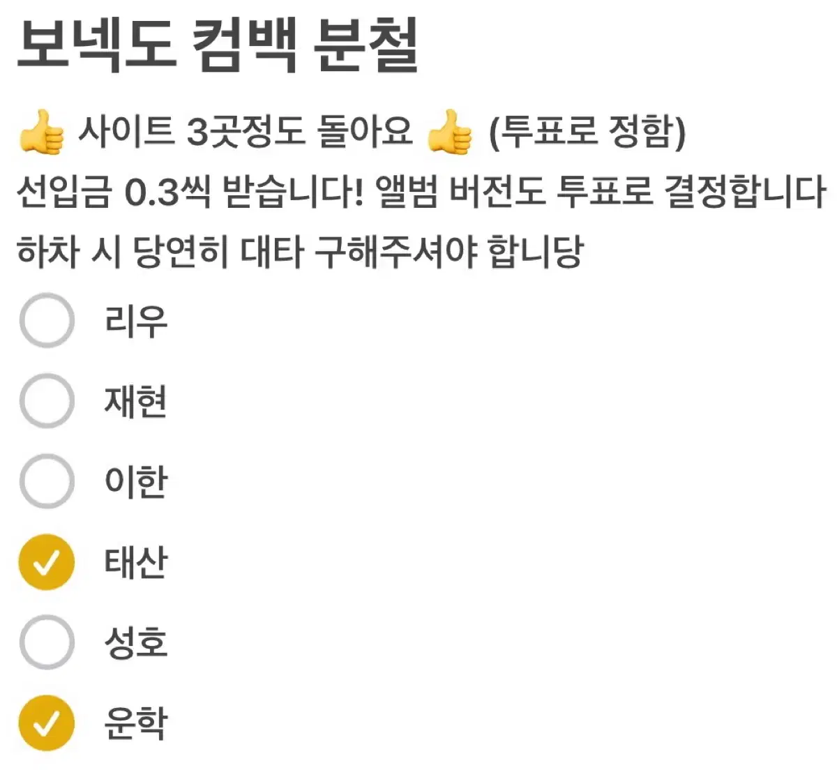 보넥도 5월 컴백 분철