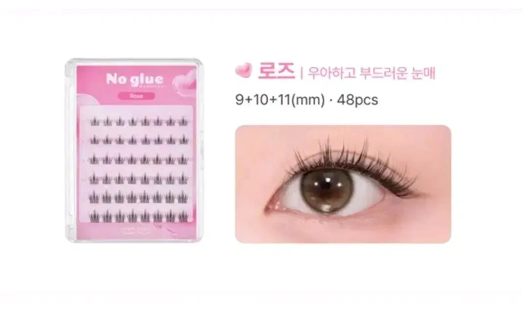 미개봉새상품)깜빡 노글루 속눈썹 로즈