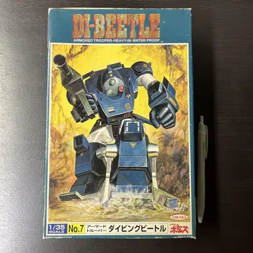 갑옷 기병 보텀즈 다이빙 비틀 1/35 프라모델