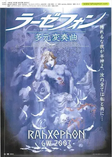 쇼치쿠 극장판 라제폰 다원 변주곡