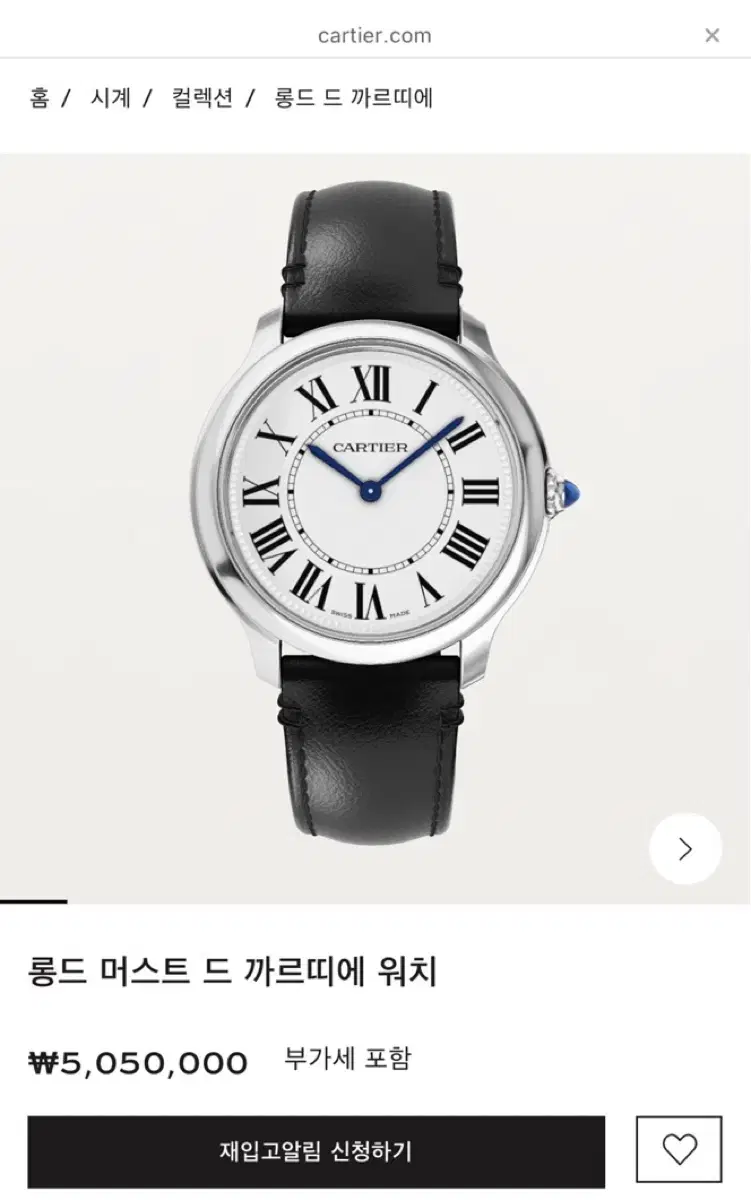 까르띠에 롱드 머스트 퀴츠 36mm (30년까지보증)