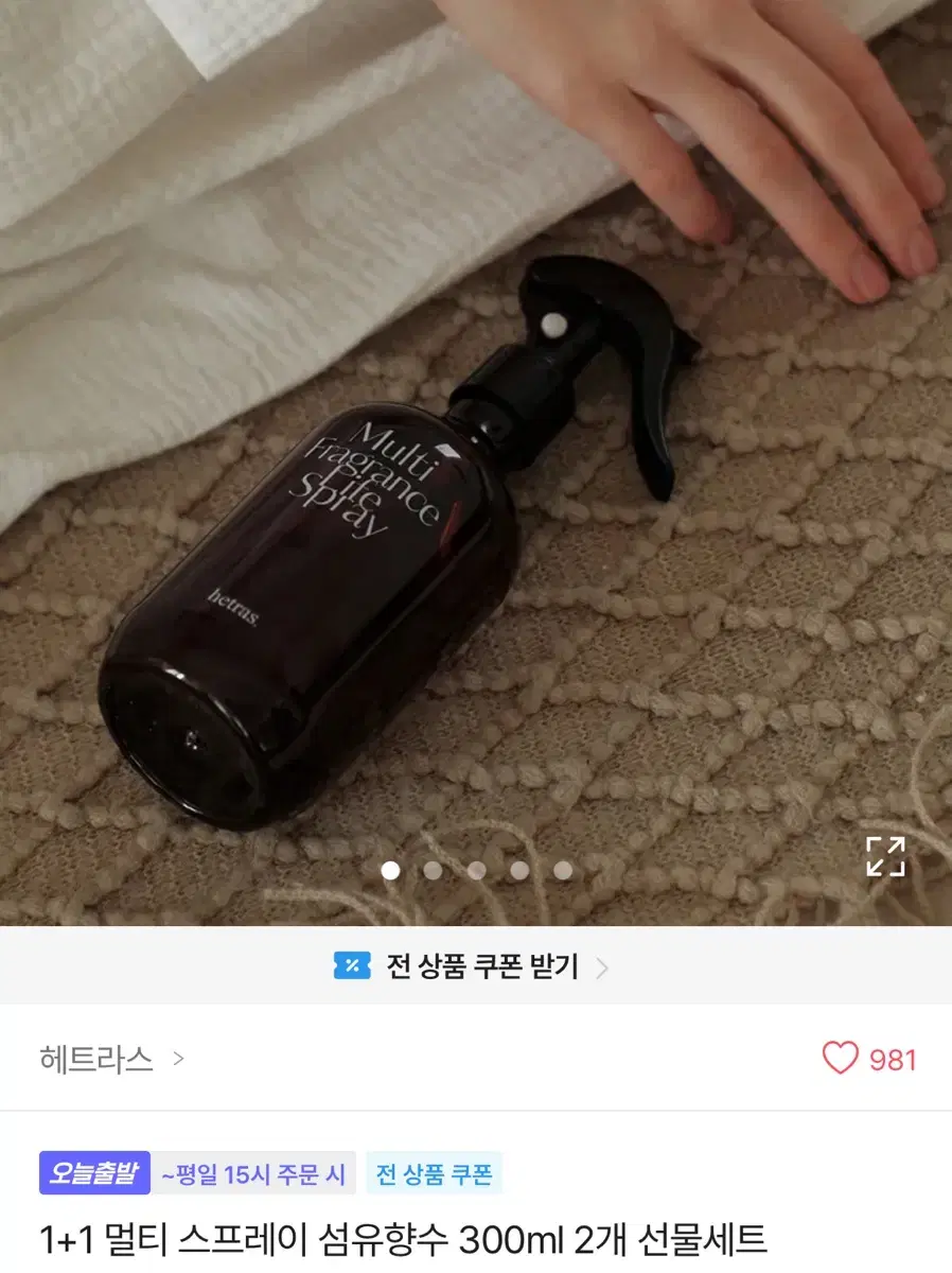 미사용 헤트라스 섬유 향수 300ml 탈취제 허그솝 스프레이