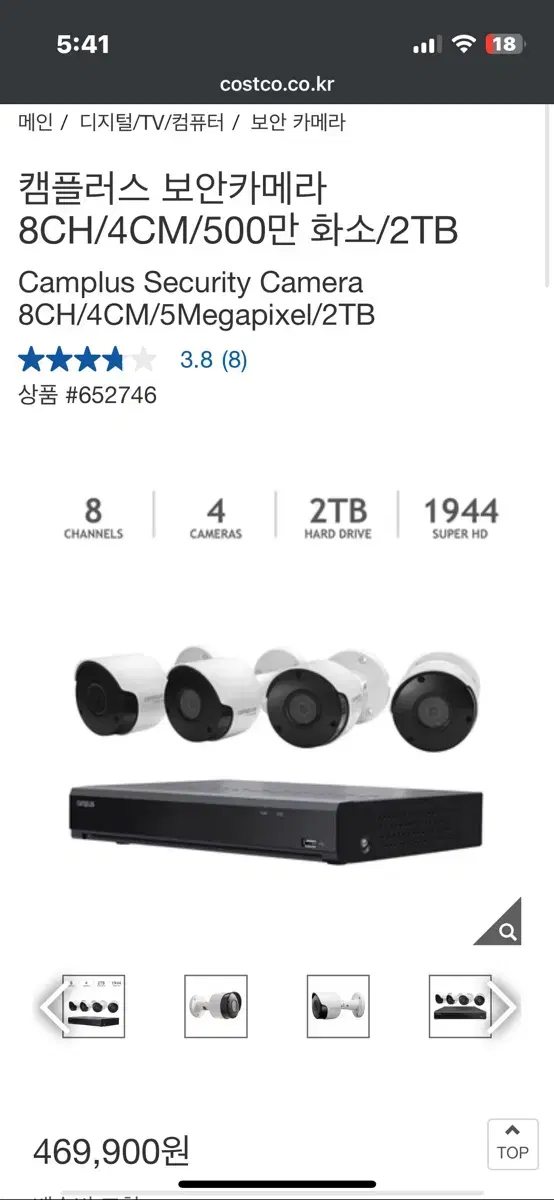 캠플러스 보안카메라 8CH/4CM/500만 화소/2TB cctv