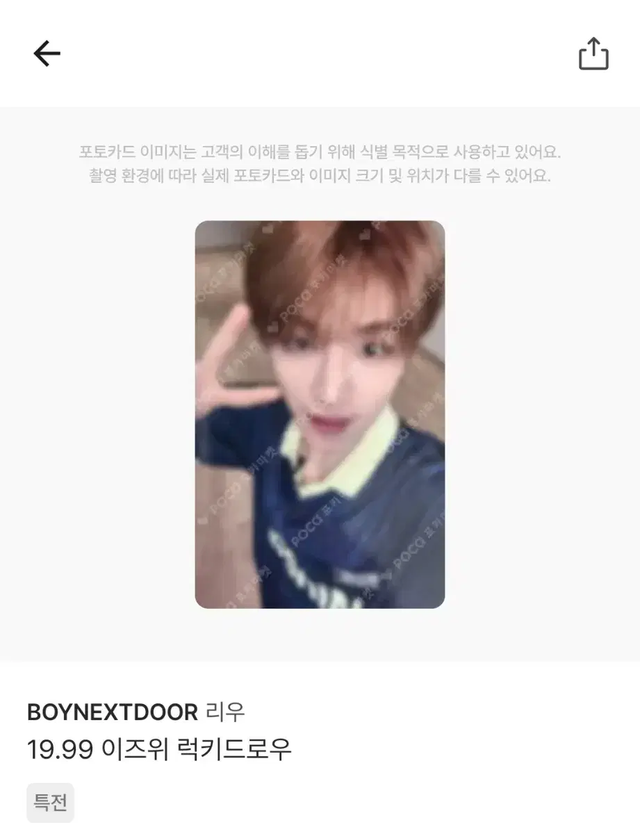 포마로 오시면 5만원) 보넥도 리우 이즈위 럭드 포카 판매해요