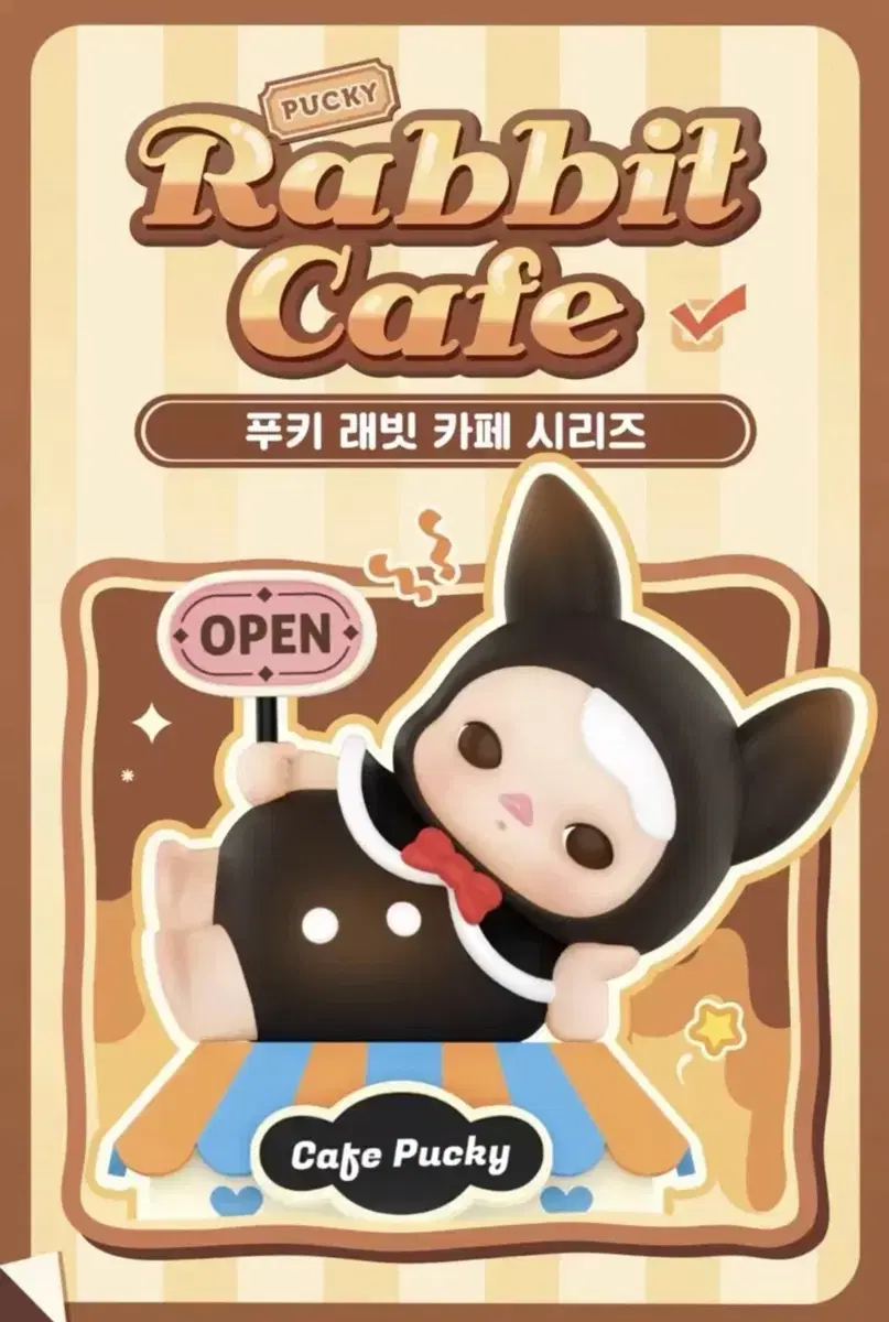 팝마트 푸키 래빗 카페시리즈 단순 개봉 시크릿 포함