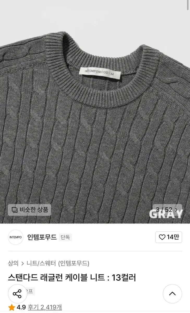 인템포무드 케이블니트 그레이L
