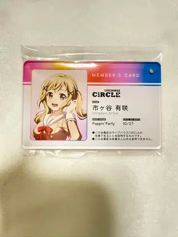 뱅드림 이치가야 아리사키 서클 회원증풍 아크릴 키체인