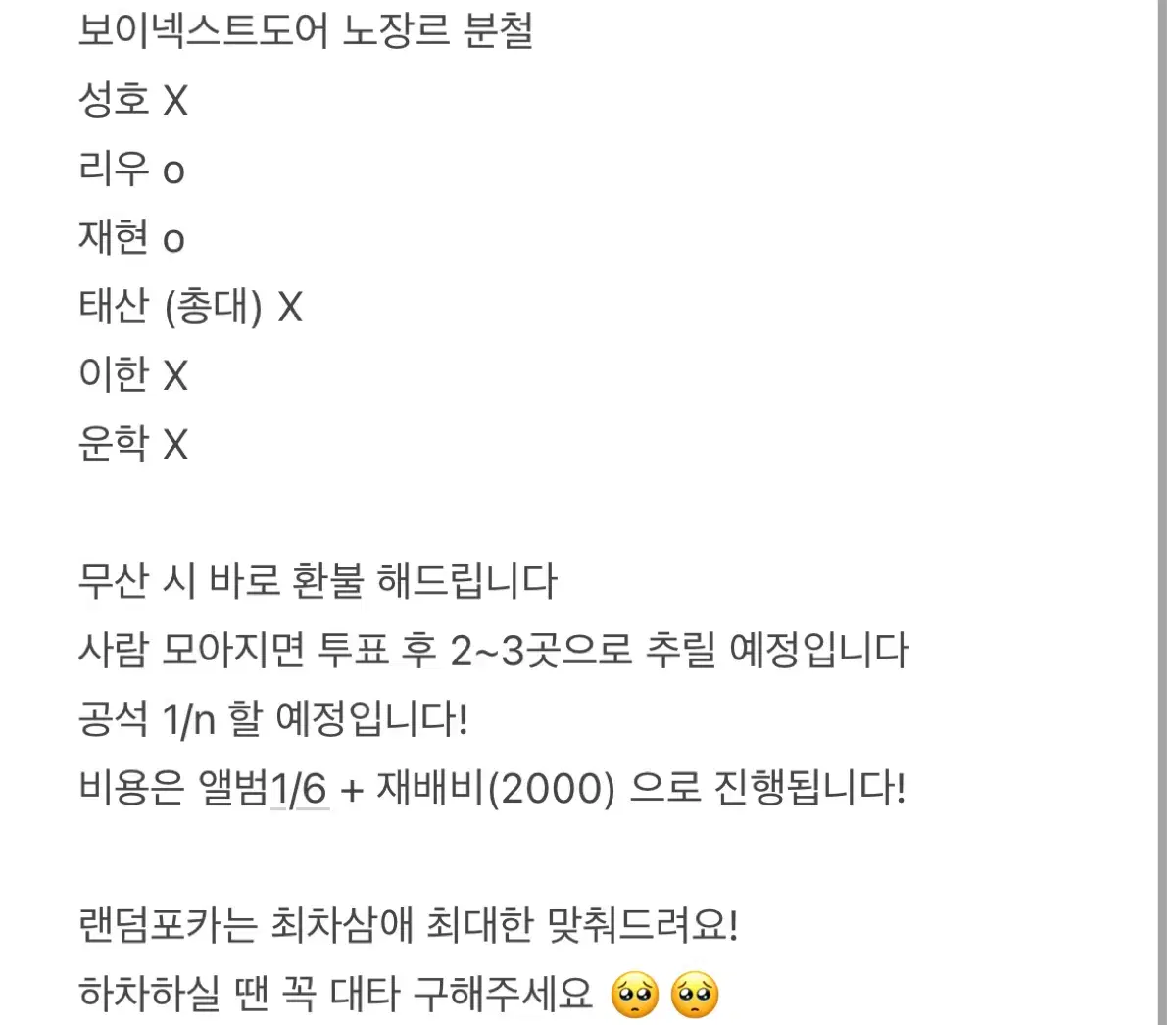 륭프 보넥도 리우 이상혁 보이넥스트도어 5월 컴백 노장르 앨범 분철