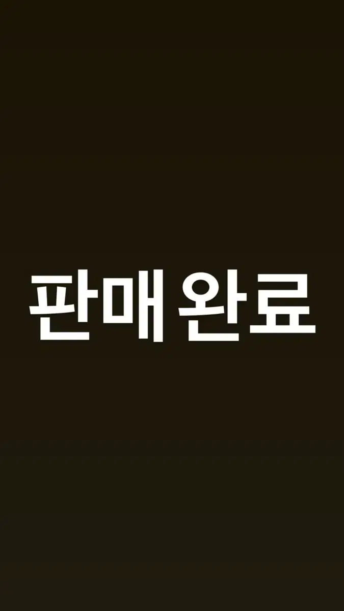 이즈나 공방 역조공 다육이 마이 팻말