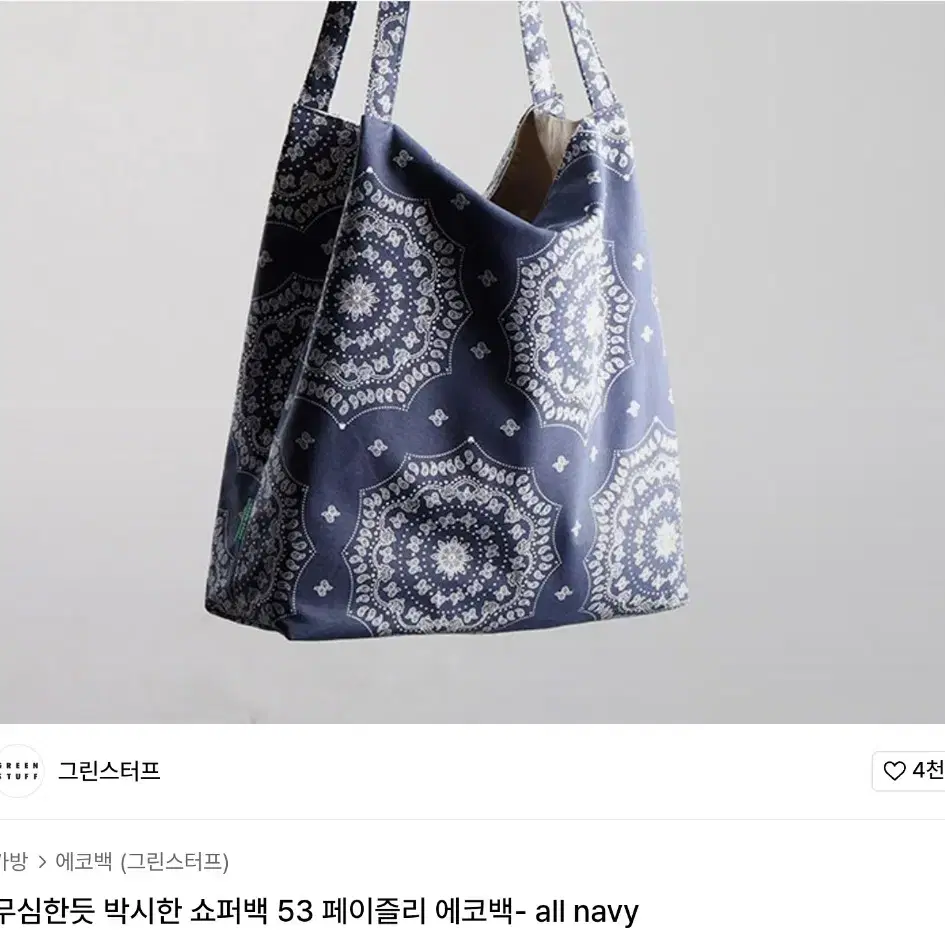エコバッグ GREEN STUFF Boxy shopper bag 53 paisley eco bag all gray MUSINSA | GREEN STUFF Boxy Shopper Bag 53 Paisley Eco Bag