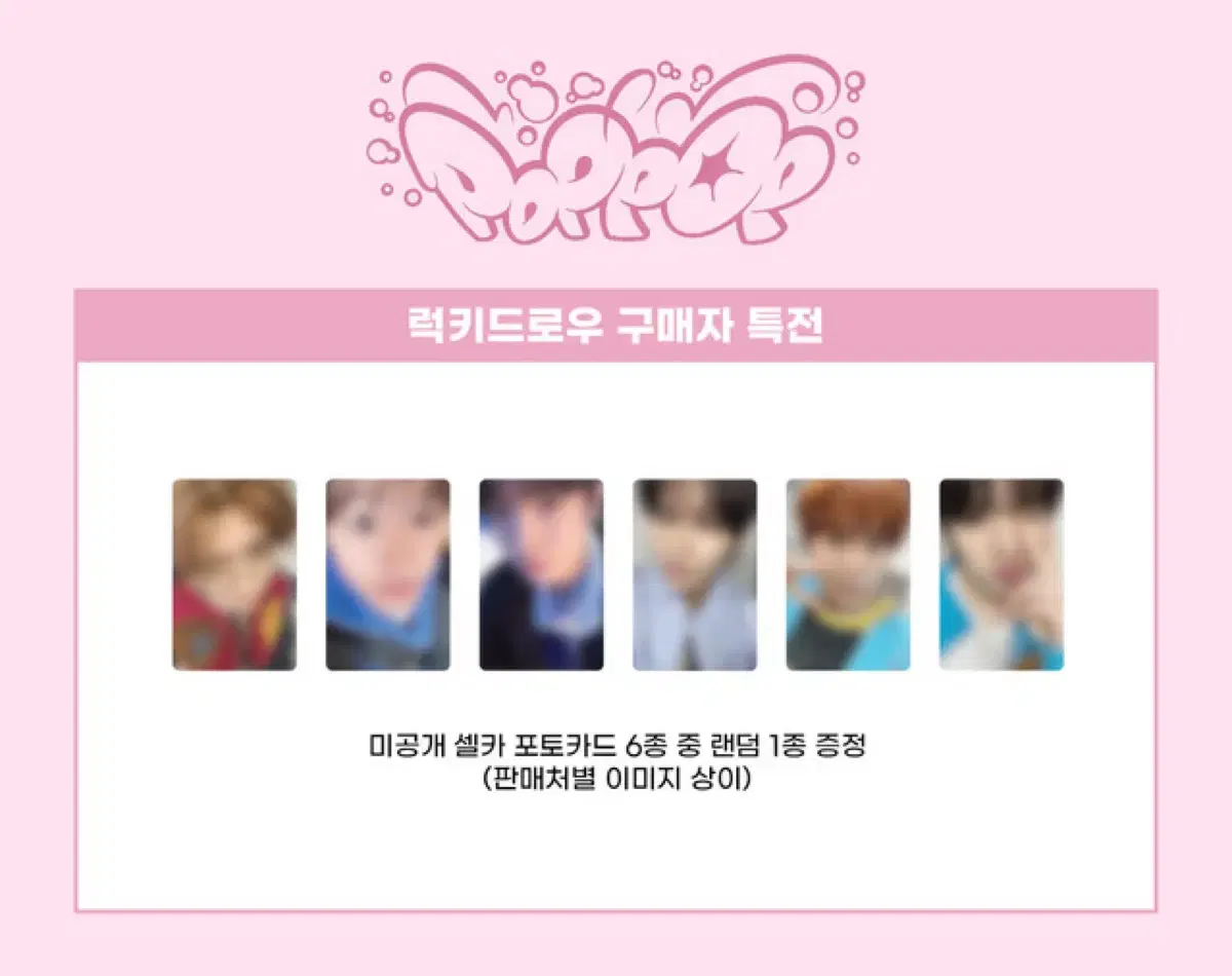 엔위시 팬플리 럭드 특전 분철