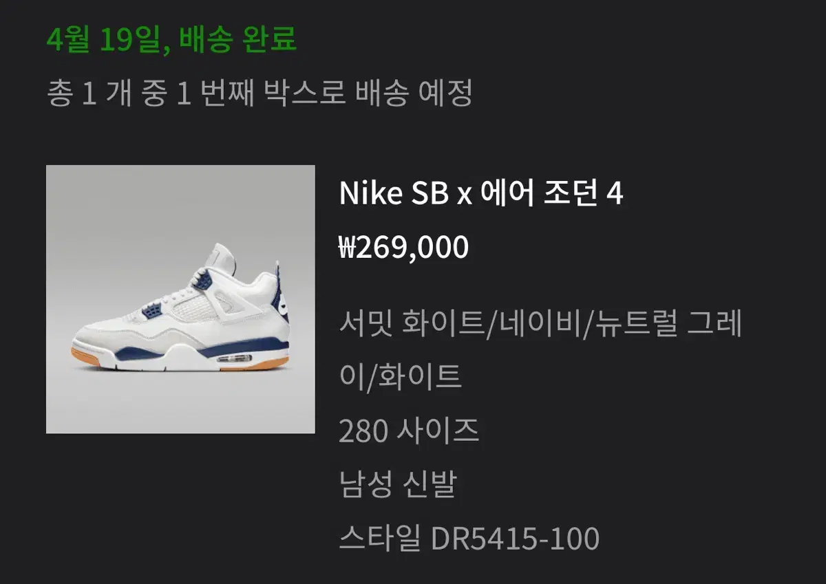[280]조던4 나이키 SB 레트로 SP 네이비