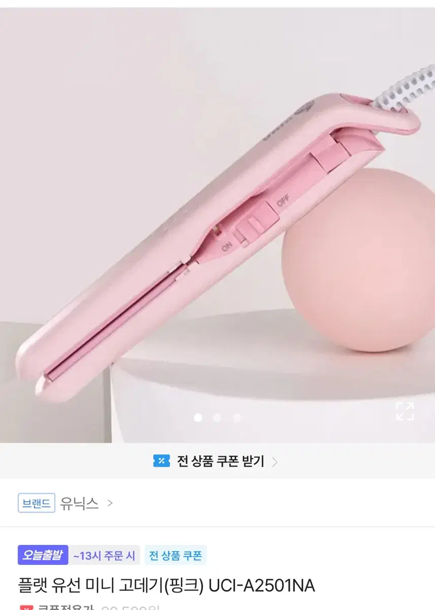 유닉스 미니 고데기 팔아요