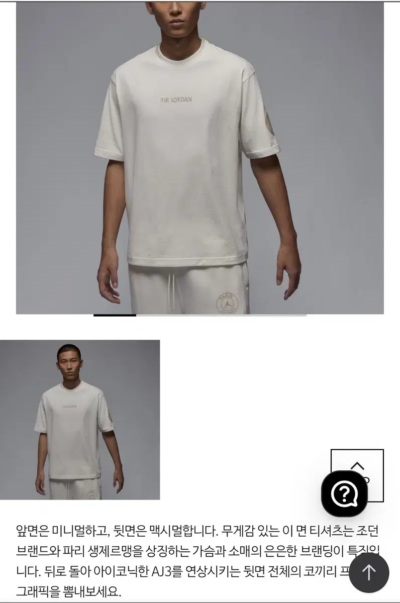 나이키 조던 PSG 워드마크 헤리티지 85 티셔츠 (2XL)