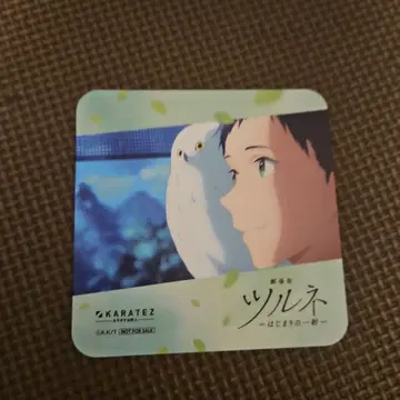 츠루네 카라테츠 코스터 미나토