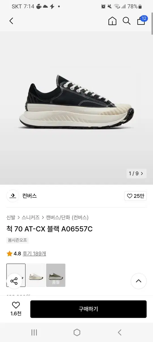컨버스 척70 AT-CX 블랙 270