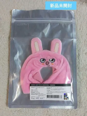 SKZOO 응원봉 커버 ver.2 DWAEKKI StrayKids