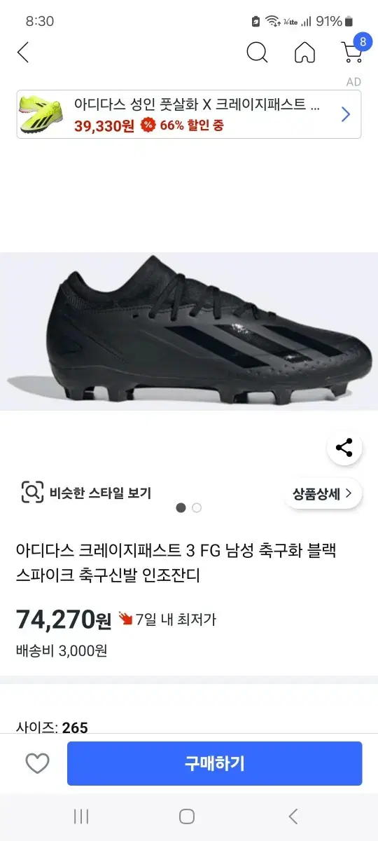 아디다스 크레이지패스트 축구화 245