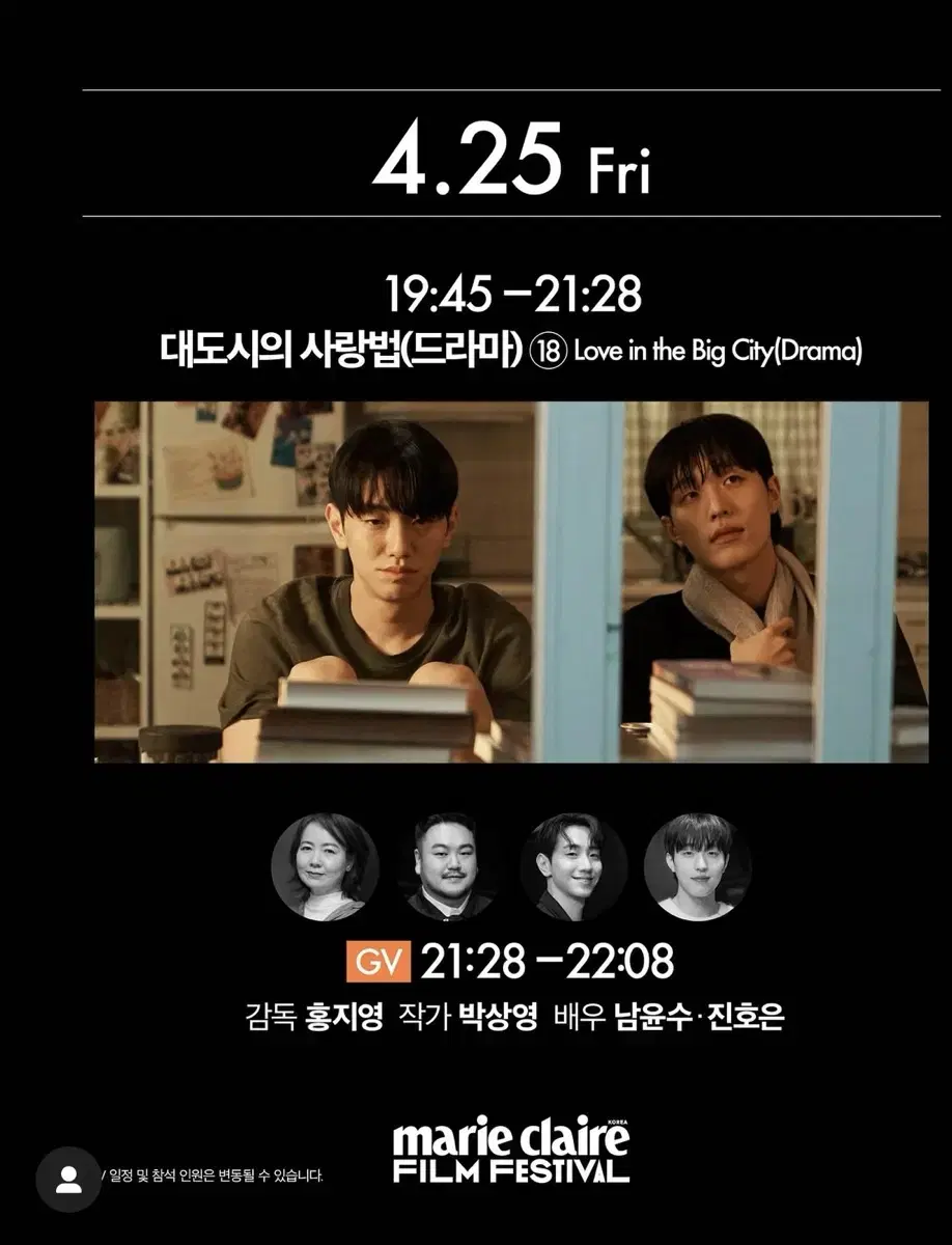 (B열) 대도시의 사랑법 드라마(MCFF) GV 마리끌레르 남윤수 진호은