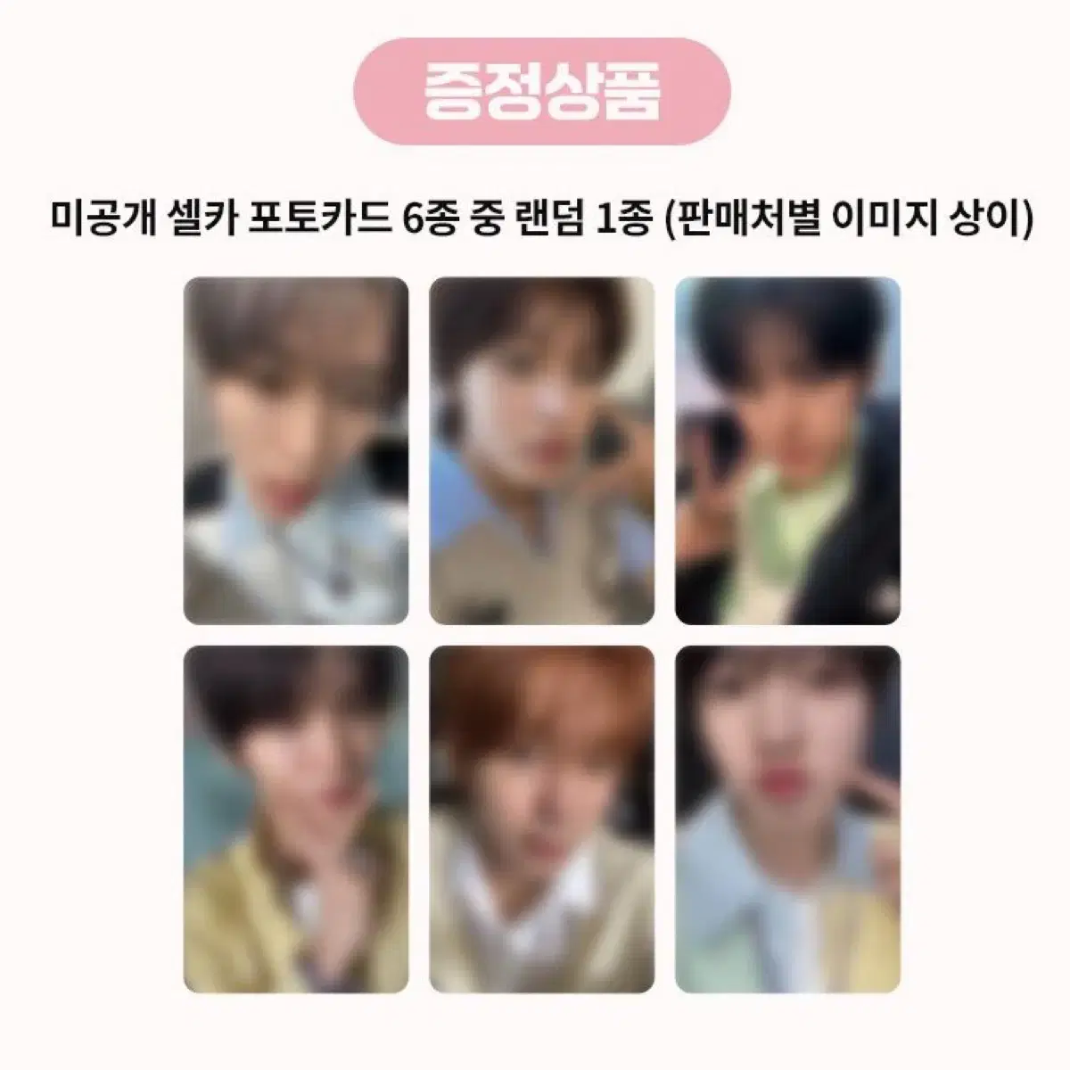 엔시티 위시 엔위시 케타포 럭드 팝팝 분철 양도 리쿠 유우시 시온 사쿠야