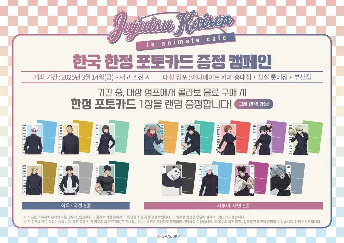 주술회전 특전 대리수령