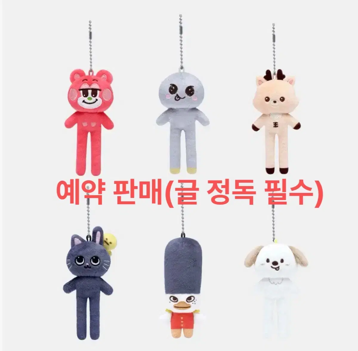 라이즈 롱다리 키링 리즈코 송용돌이 우락밤 토냥덕 똘병이 멍룡이