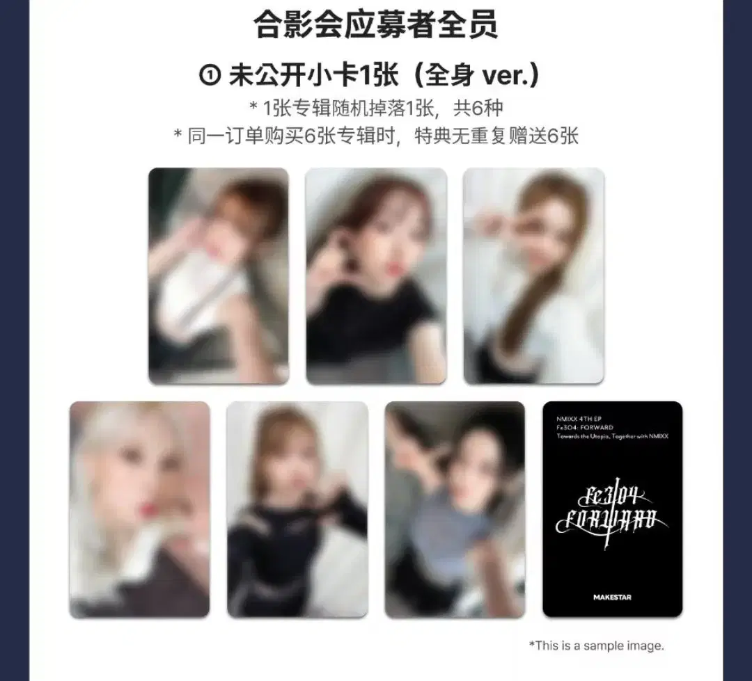 엔믹스 메이크스타 광저우 팬싸, 포토회 분철