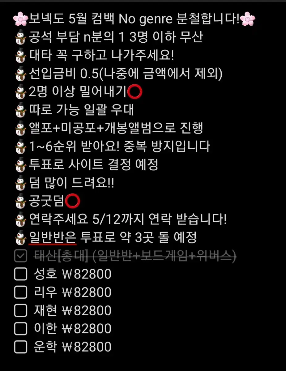 보넥도 5월 컴백 노장르 No genre 분철합니다!