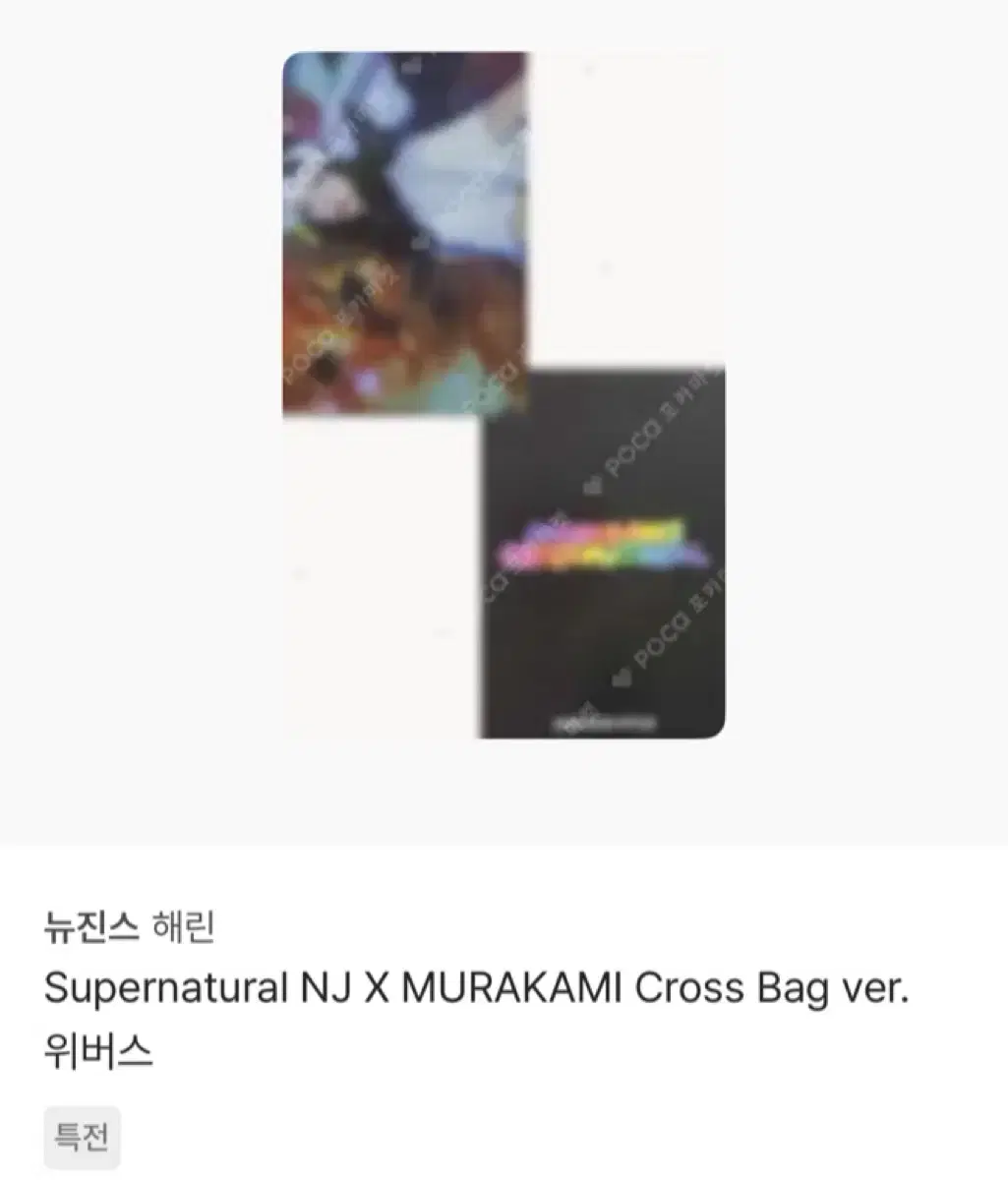 슈퍼네추럴포카 팔아요