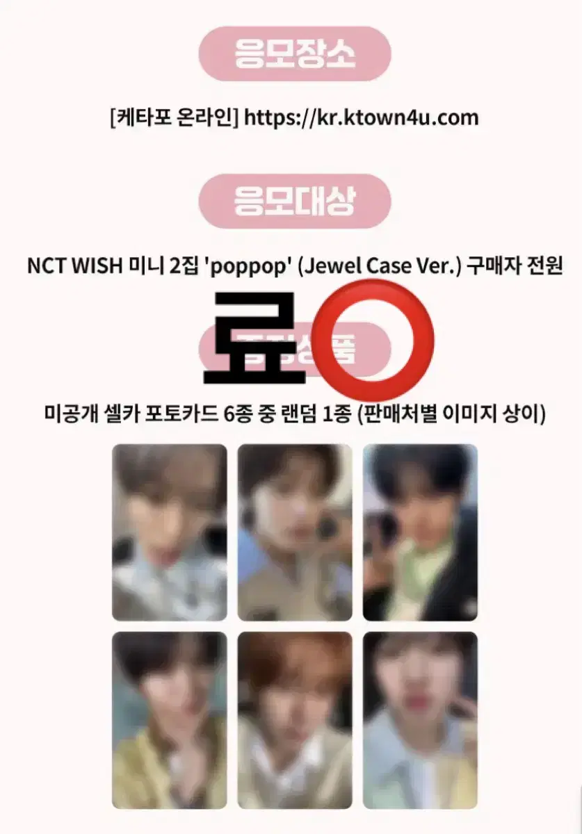 최저가) 엔시티 위시 NCT WISH 팝팝 케타포 럭드 분철