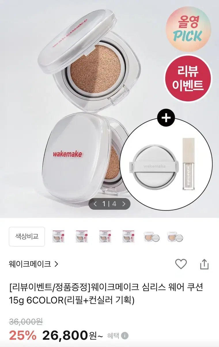 웨이크메이크 심리스 쿠션 22호