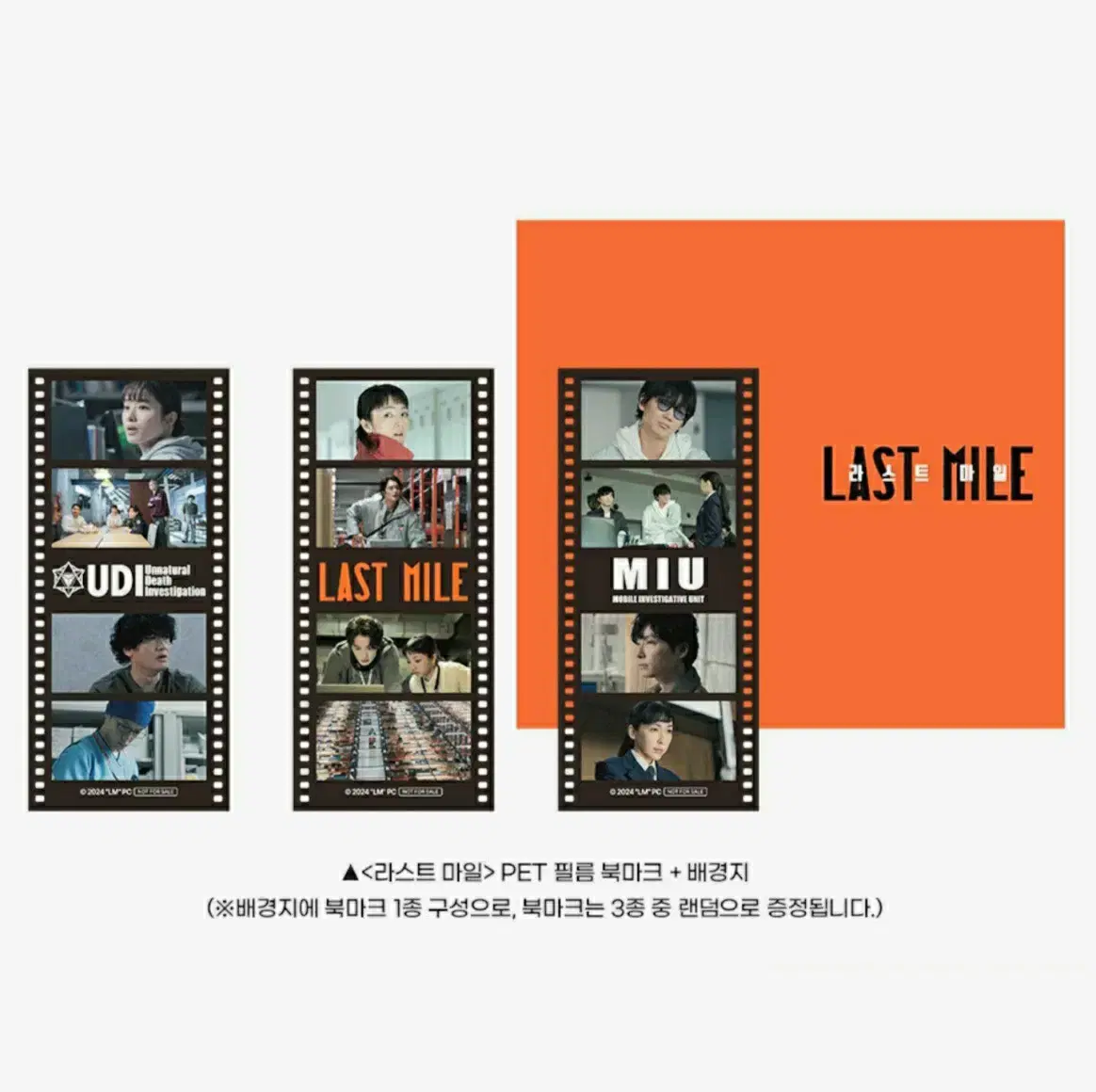 (일괄) 라스트마일북마크+박스KIT+뱃지