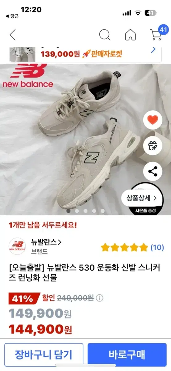 뉴발란스 운동화 530 MR530SH 베이지 240