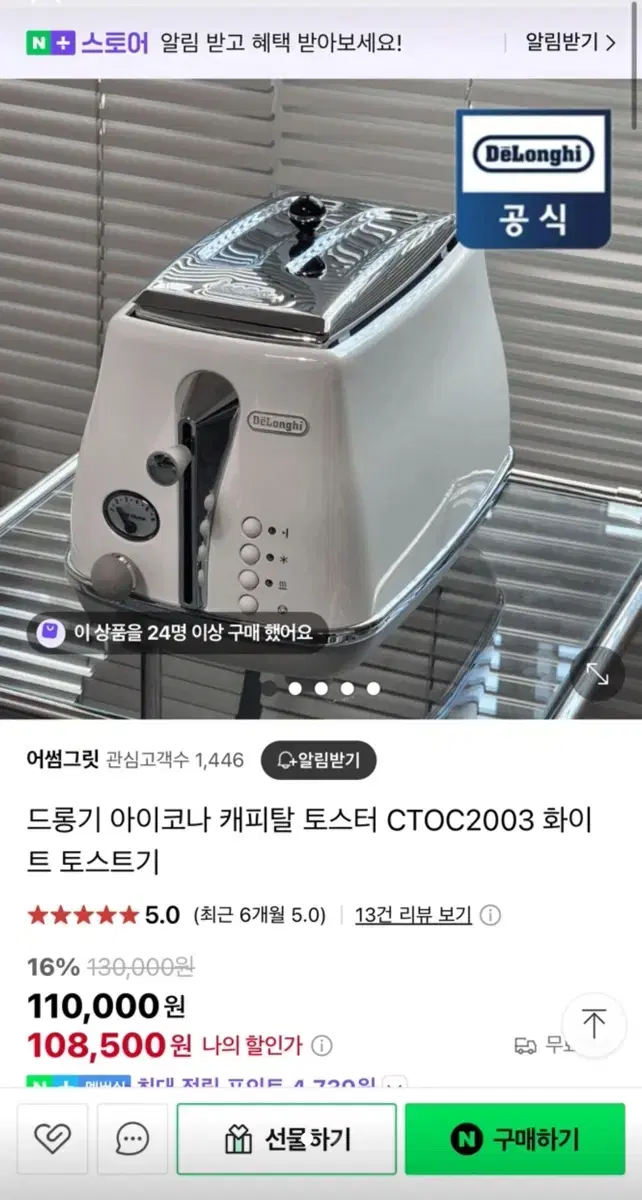 드롱기 아이콘 캐피탈 토스터 CTOC2003